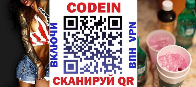 как найти закладки  Яровое  Codein напиток Lean (лин) 